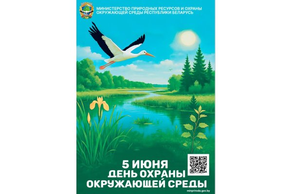 День охраны окружающей среды