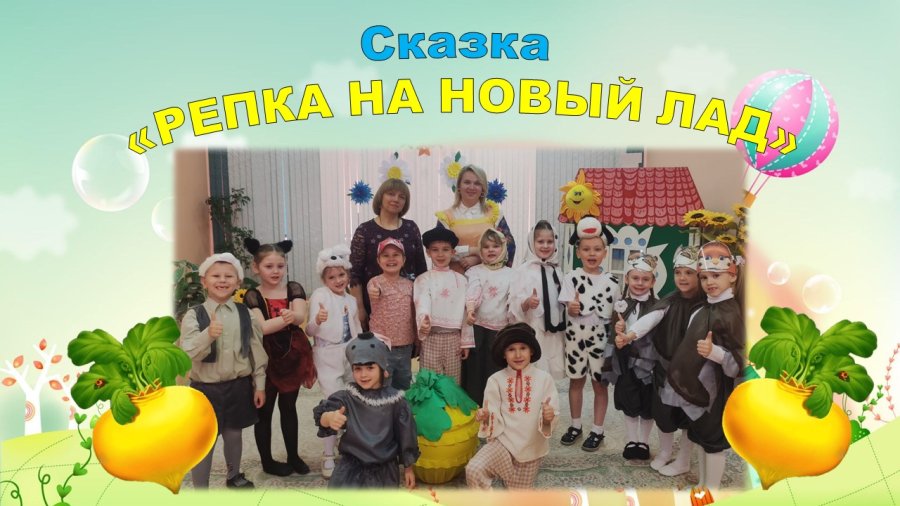 Сказка 
