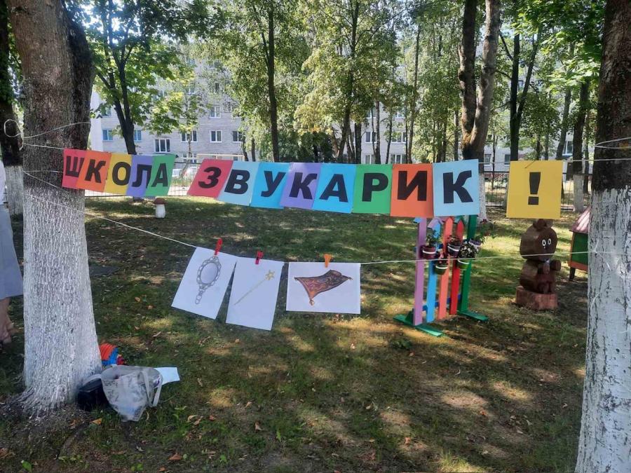 Лето 2024. Летняя школа «Звукарик».