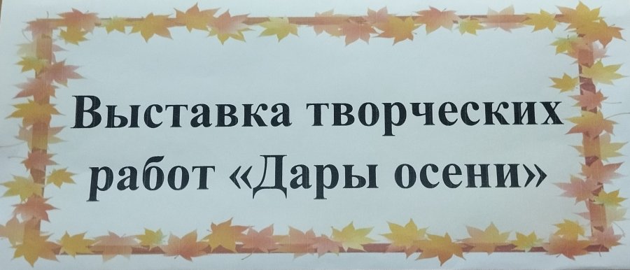 Выставка 