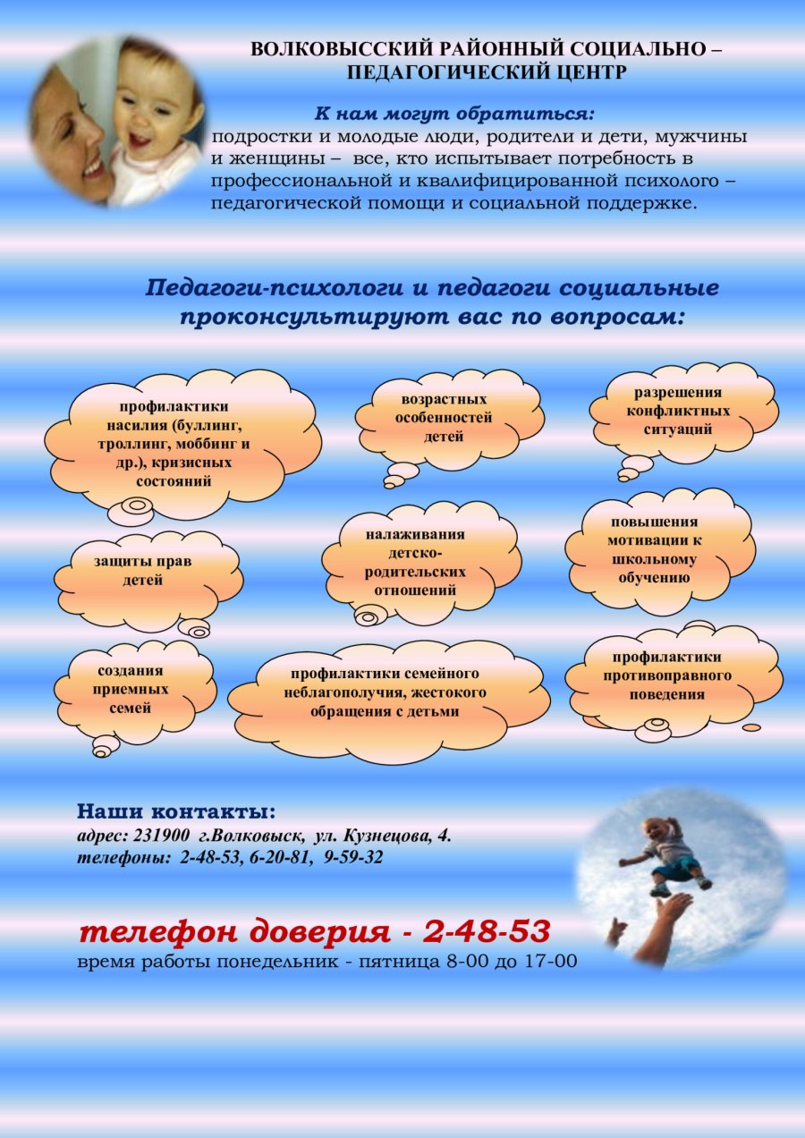 Волковысский районный социально-педагогический центр