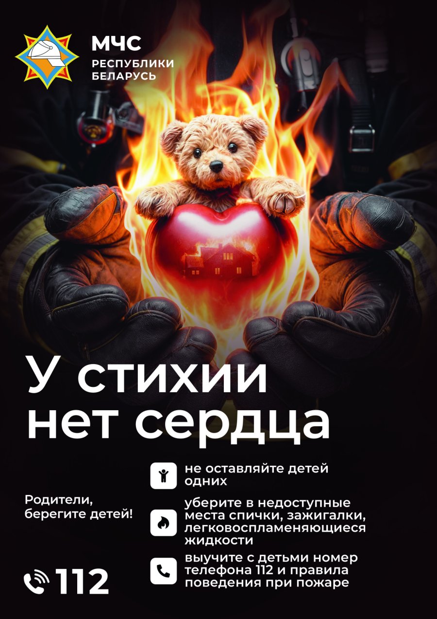 Внимание! Детская шалость с огнем - причина пожара!
