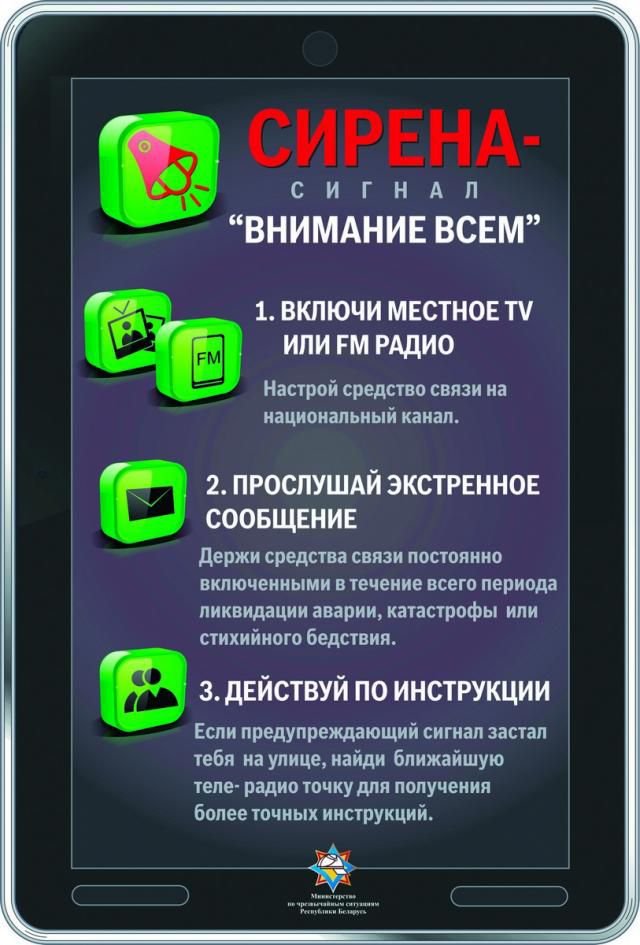 Сирена - сигнал 