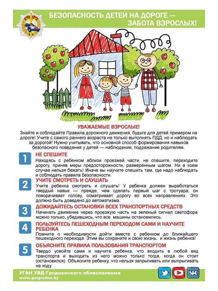 Напоминайте детям о правилах дорожного движения!