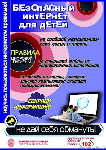 Правила цифровой гигиены